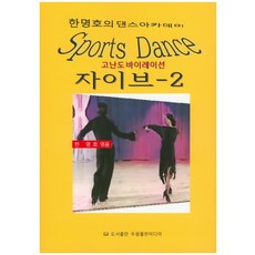 Jive 2(教師用), 斗元出版媒體, 韓明浩 著