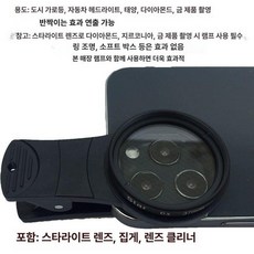 휴대폰 렌즈 접사렌즈 스마트폰 광각렌즈 셀카 촬영렌즈, 1개, 1단계 6줄 스타