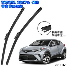 TOYOTA 2017年後 CHR 專車專用雨刷 26 16吋 M9接頭 還有後雨刷可以選購, 前雨刷一對+後雨刷342一支