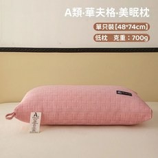 A類 華夫格 美眠枕 48*74cm 低枕 克重700g, 華夫格·美眠枕·公主粉·低枕, 1件