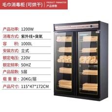 의류 소독기 업소용 앞치마 멸균 살균기 980L 저온, F. 수건 소독 캐비닛 건조 가능