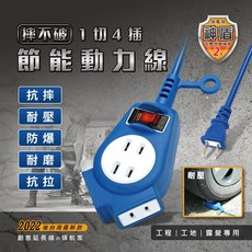 POWER BULL動力公牛 節能露營延長線 一切四插 節能工地延長線, 1個