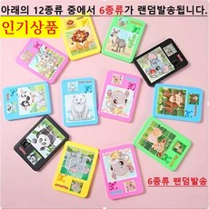 스마트픽 동물 슬라이딩 퍼즐 6개 세트 랜덤 배송 장난감 퍼즐