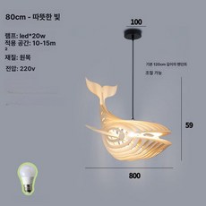 고래 샹들리에 인테리어 조명 일본식 천장 침실 램프, 고래 80cm-따뜻한 빛 20W 전구