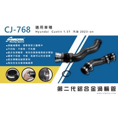 大桃園 渦輪管 SIMOTA CJ-768 現代CUSTIN 1.5T汽油 2023, 1個