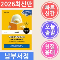 에듀윌 공인중개사 1차 회차별 기출 문제집 2026