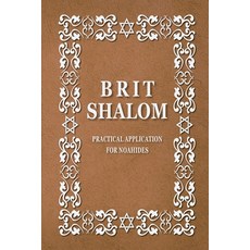 (영문도서) BRIT SHALOM by RABBI OURY CHERKI in English paperback Paperback, Lulu.com, 9781312399990
