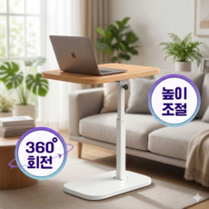 레모어 쇼파 침대 이동식 회전형 사이드 테이블, 우드 우드