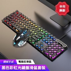 前行者GX330復古朋克背光有線鍵盤滑鼠套裝 茶軸機械手感 中文注音 辦公電競遊戲, 黑色彩虹光-注音版, 鍵盤滑鼠組, 普通型