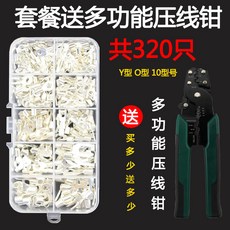 接線端子壓接鉗套裝 Y型 O型 10種規格, 1個, 10格320只裸端子加壓線鉗, 10格320只裸端子加壓線鉗