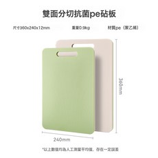 DFMEI PE塑料切菜板加厚實心家用抗菌防滑廚房擀麪和麪雙色砧板, 1個, 方形