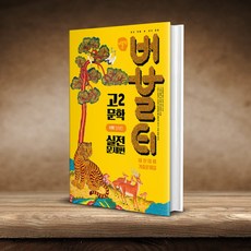 버블티 고2 문학 실전문제편 지학 정재찬 2026, 모든 고등학교 학년, 한국어