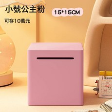 存錢罐兒童2025新款女孩保險箱櫃密碼可取存只進不出大容量儲蓄男, 公主粉-小號-15*15cm【只進不出可存10萬】:如圖所示
