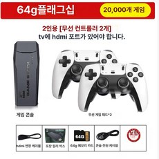 오락실 무선 HDMI 연결 고전 컨트롤러 소형 포장, 64g 중급형 2