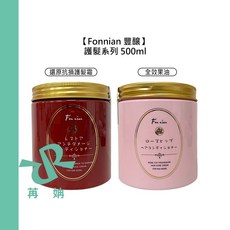 Fonnian 豐釀 還原抗損護髮霜 全效果油 500ml, 1個
