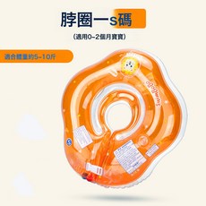 DFMEI 兒童游泳圈嬰兒0-12個月嬰幼兒游泳館醫院新生兒脖圈, 1個, S碼7.5cm(0-2個月):約41*41cm