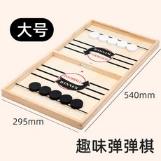 寶貝不無聊 木質彈彈棋 雙人互動小遊戲 桌面遊戲 兒童玩具 益智桌遊 親子互動, 1個, 大號(下單請選宅配)