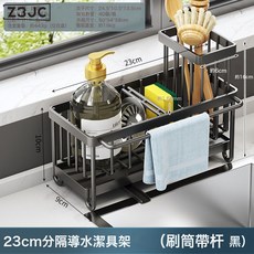 Z3JC 不鏽鋼海綿架水槽百潔布瀝水架多功能檯面抹布收納置物架廚房用品, 1個, 23cm分隔導水潔具架(刷筒 帶杆 黑)