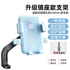 電動車自行車手機支架防震騎行導航電瓶摩托車手機支架, 1個, 後視鏡款藍色自動鎖:如圖所示1733