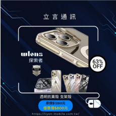 wlons 探索者 透明抗黃手機殼 支架殼