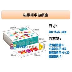 哥白尼的實驗室 磁鐵英文拼字遊戲盒 (鐵盒) - 益智桌遊 英文單字練習 幼兒教具, 1個
