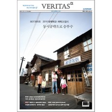 베리타스알파 특목고 진학을 위한 교육 전문 신문 (59호)
