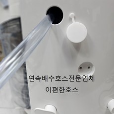 신제품 (SZ형)LG제습기부품 배수호스1m단위 10리터부터23리터까지전모델호환가능 국산 투명, 1개, (S)LG제습기배수호스1M(A모델3D모델))