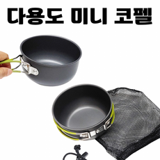 캠핑 코펠 코팅 냄비 그릇 야외 취사 도구 메쉬망, 1개, 미니등산컵(실버)