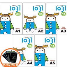 (전자칠판증정) 시매쓰 영재사고력수학 1031 키즈 A1 2 3 4 5권세트 전5권, 수학영역