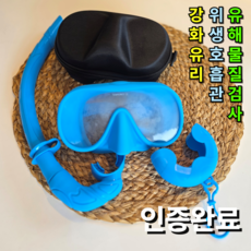 [안전 강화유리]대디웨어 스노쿨링마스크 접이식 폴더블 휴대용 물놀이세트 성인 유아 어린이 초등, 오션블루