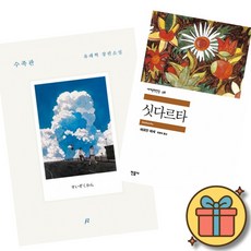 (베스트셀러) 수족관 + 싯다르타 (전2권)