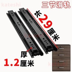 二節式抽屜滑軌 鋼珠 靜音 順滑 承重強 33公分 寬2.7公分 厚0.85公分 附螺絲, K35軌長29厘米