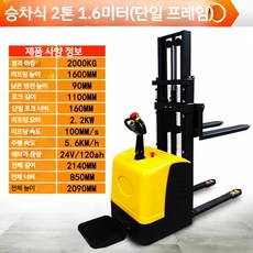 무선지게차 충전 2톤 1톤 소형 중량 핸드자키 물류 지게차 리프트, 스탠드2톤L1.6m, 1개