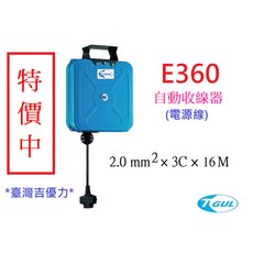 E360 自動收線器 16M電線 自動捲線輪 電源線捲揚器 插頭 插座 附發票, 1個, 藍色, 16m