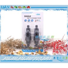 ISTA 水量調節閥，適用於圓桶過濾器與沉水馬達水管連接, 詳見包裝, 黑灰