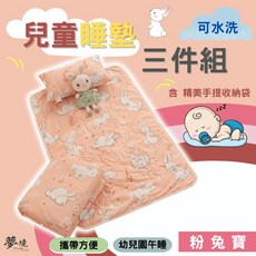兒童睡墊三件組 幼兒園午睡 鋪棉睡墊 涼被 童枕 多款任選 粉兔寶 夢境生活