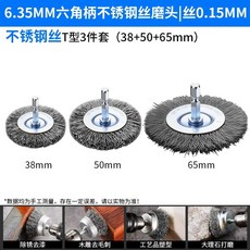 불판세척기 브러쉬 부품 세척솔 설거지 교체 m 구멍 75mm 직경 고깃집, P. 육각형 생크 스테인리스 스틸 와이어 T형 3개 세