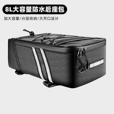 自行車儲物箱 代駕後座包 電瓶車儲物箱 山地車尾包 騎行馱包 貨架包, 1個, 普通8L防水後座包 單獨包 ,9L, 普通8L防水後座包, 單獨包