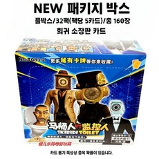 비브랜드 스키비디 토일렛 카드 보드 게임 소장 캐릭터카드 딱지 뽑기 풀박스 최신 호환, 32팩160장풀박스NEW, 1개