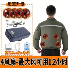製冷空調服 12小時續航降溫風扇背心 工地電風扇外套, 1個, 4孔軍綠+36V四風扇+10萬毫安電池,L【55-63公斤】