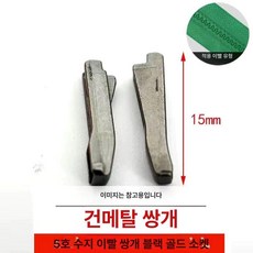 콘솔 링 가방 지퍼 부속 자켓 수리 부품 교체 3호싱글골드, 1개, 레진 더블 오픈 블랙 10세트