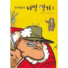 安莉葉的秘密日記 2, 文學村