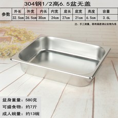 304不鏽鋼 份數盆，厚款，多尺寸可選, 1個, 304鋼32.5*26.5*6.5盆(無