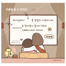 [only초하몰할인] 말씀이 내 말씀이 되도록 이름을 쓸 수 있는 스바냐 3:17 엽서