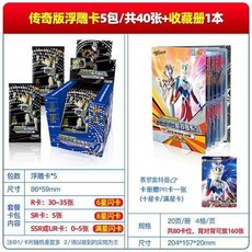 奧特曼卡片經典版第20彈全套閃卡金卡滿星卡全套收藏冊卡牌, 傳奇版5包+收藏冊1本, 1個