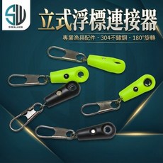 SWALKER 磯釣浮標扣 304不鏽鋼 180°旋轉, 1個, 立式浮標連接器-螢光黃/個