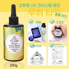 UV레진 레진아트 레진공예 투명 고투명 용액 고점도 만들기, 무취 희석 경질 고무 200g
