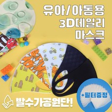 아동용마스크 유아마스크 3~6세 항균 마스크 XS사이즈 데일리 입체마스크 발수원단 방수, 5개입, 1세트