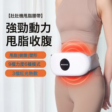 跨境腹部按摩儀家用懶人甩脂瘦腰瘦小肚子神器自動燃脂按摩揉腹儀, 1個, 9155-肚肚機-白色