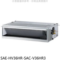 無風管空氣調節機 SAC-V36HR3 一級能效 隱藏式設計 節能省電, SAE-HV36HR-SAC-V36HR3, 圖片色